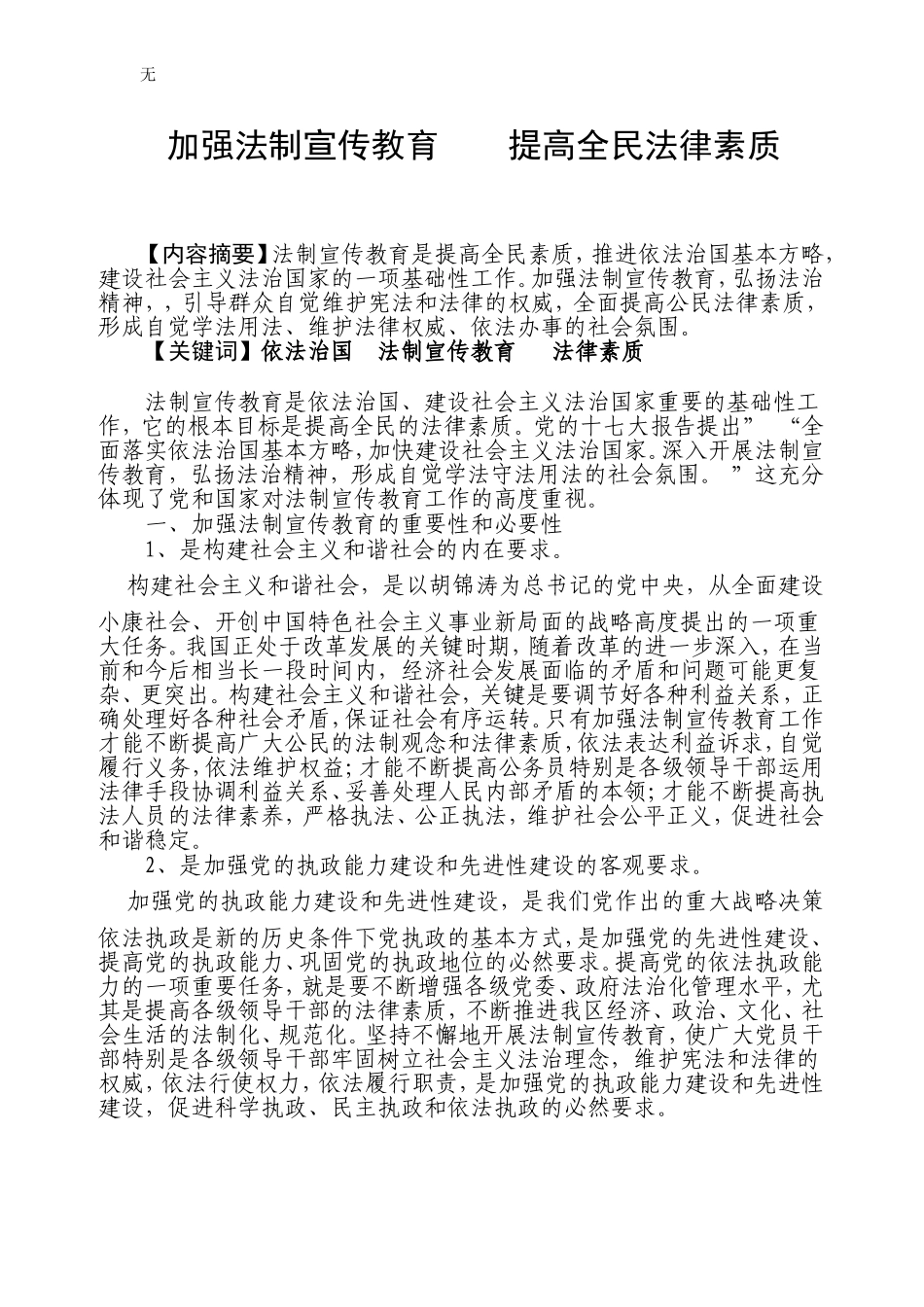 加强法制宣传教育----提高全民法律素质_第1页