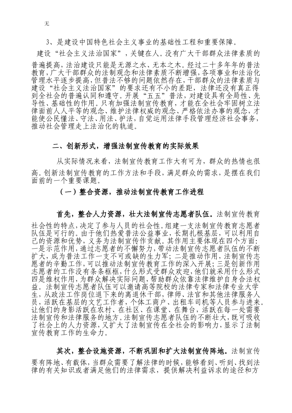 加强法制宣传教育----提高全民法律素质_第2页