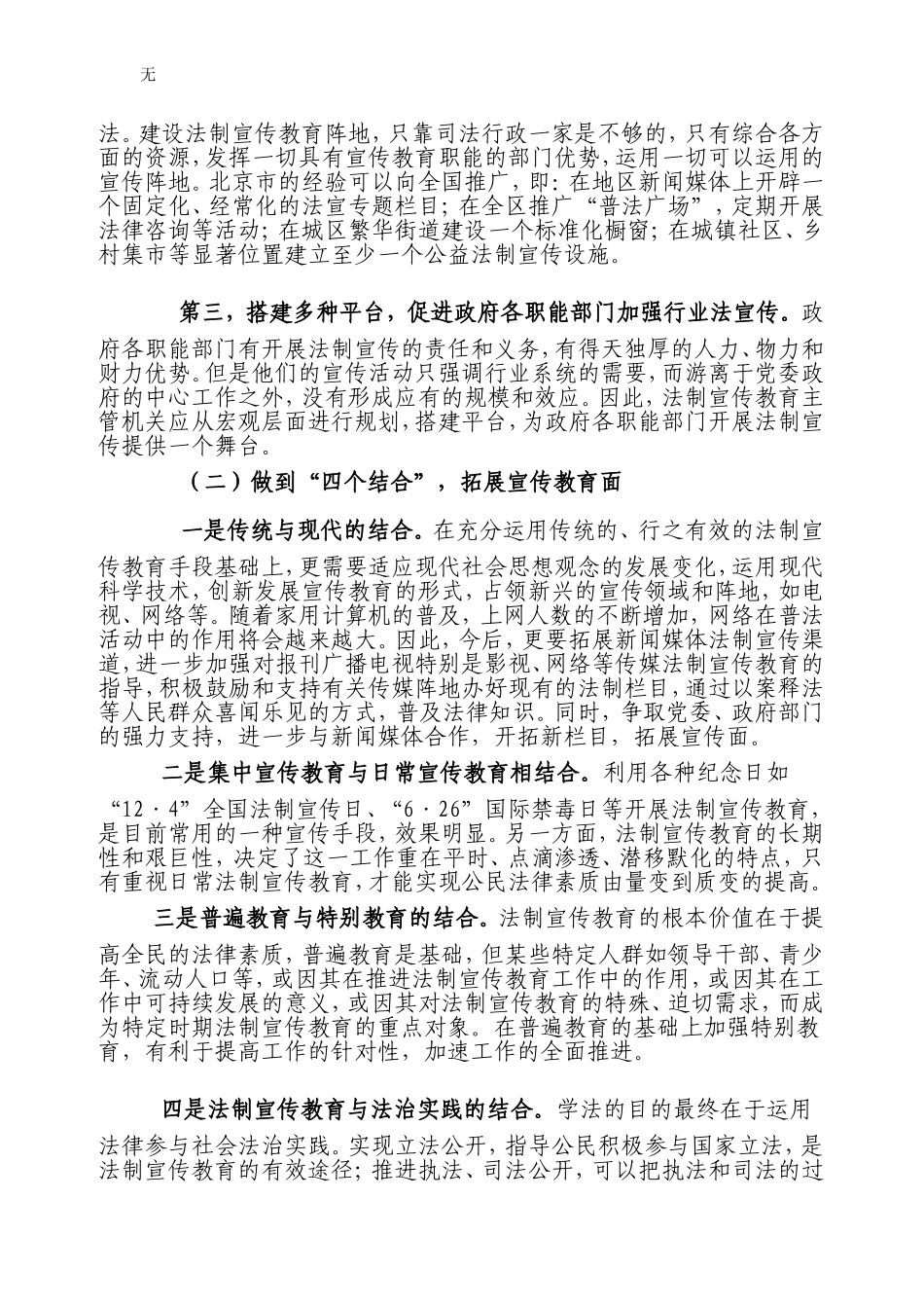 加强法制宣传教育----提高全民法律素质_第3页