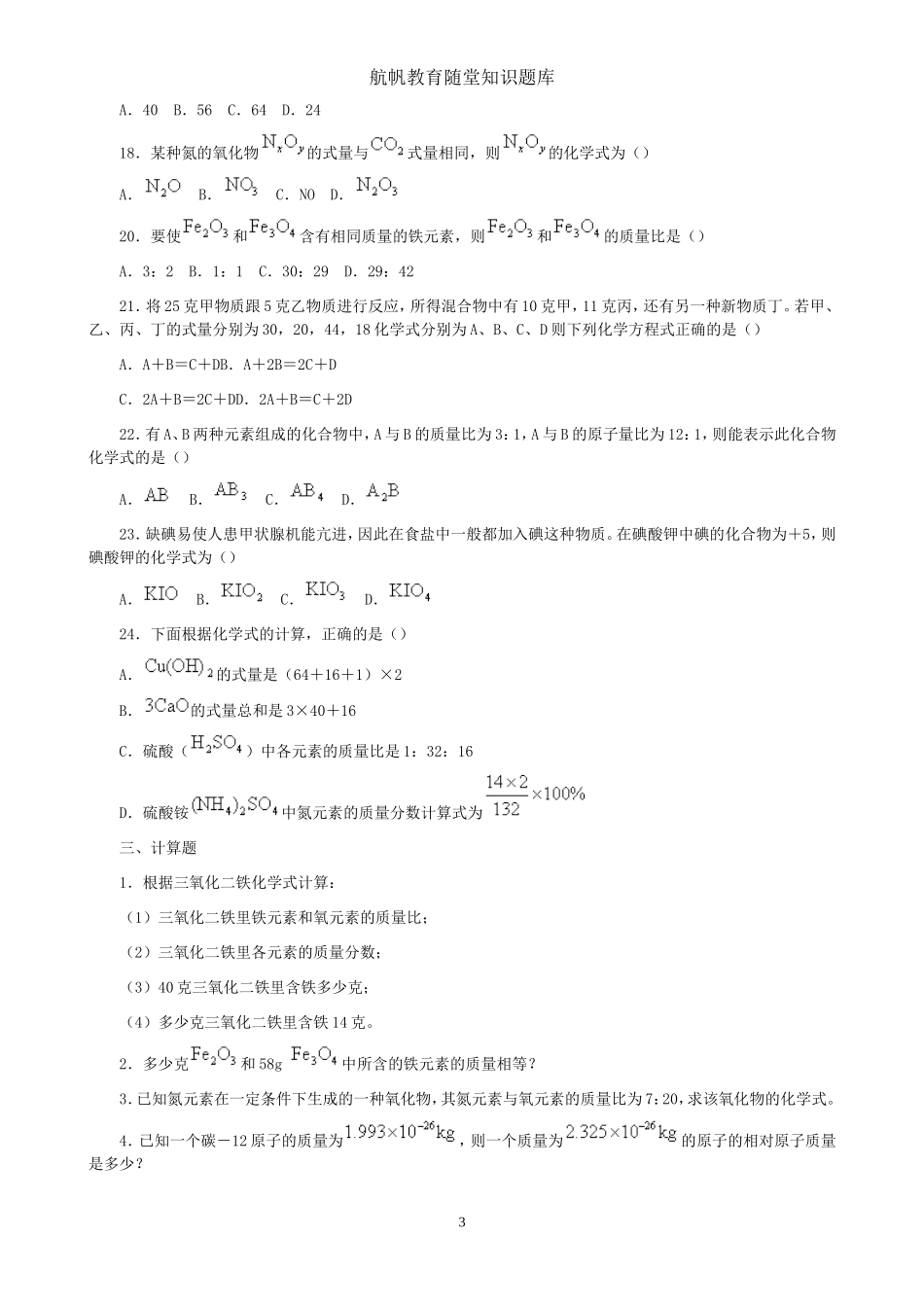 化学式与化合价6_第3页