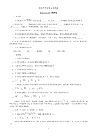 化学式与化合价6