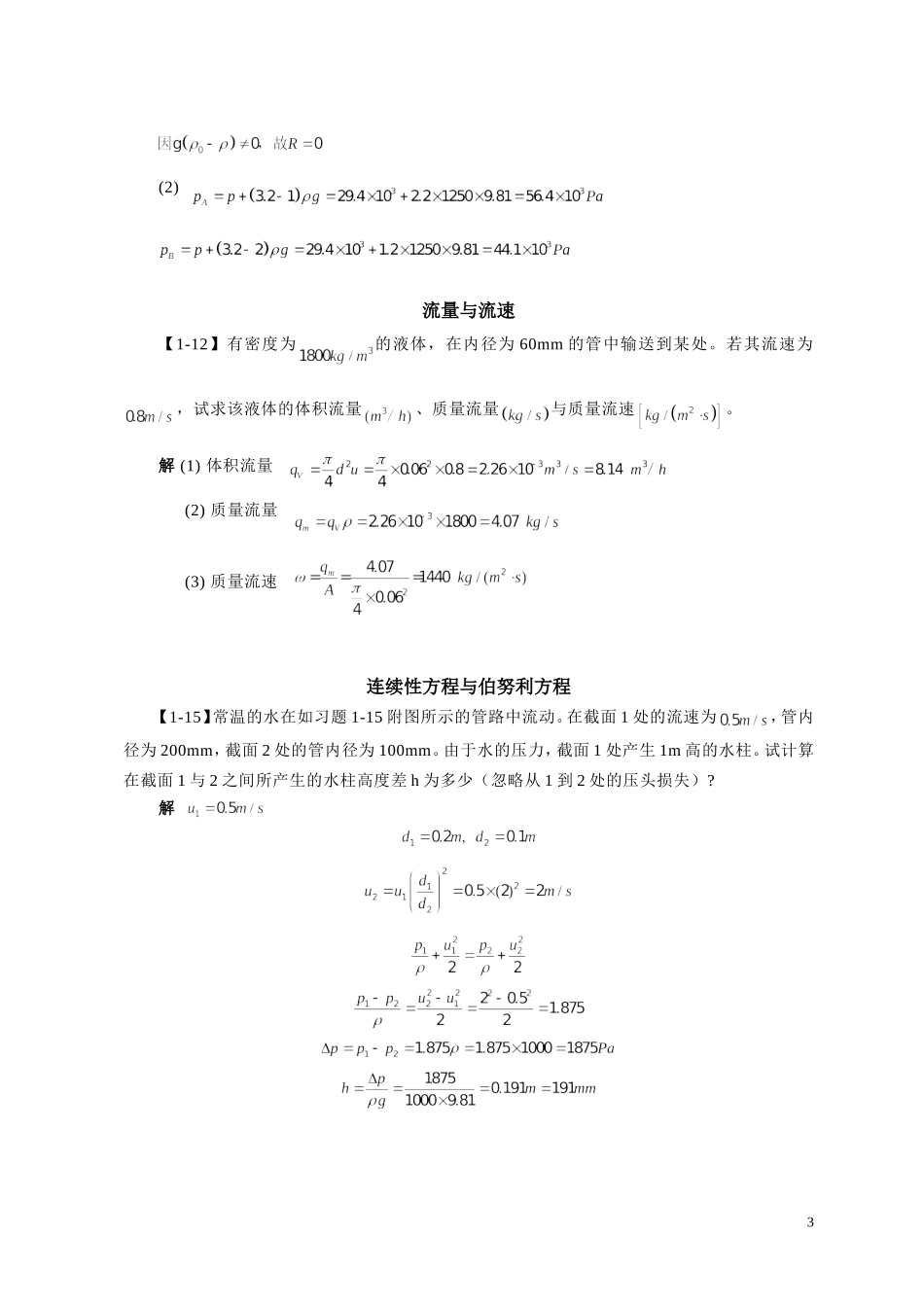 化工原理(第四版)(王志魁)习题详解_第3页