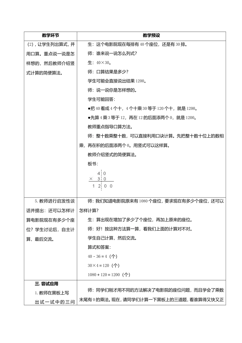 冀教版三年级下册第二单元《乘数末尾有0的乘法》教学设计_第3页