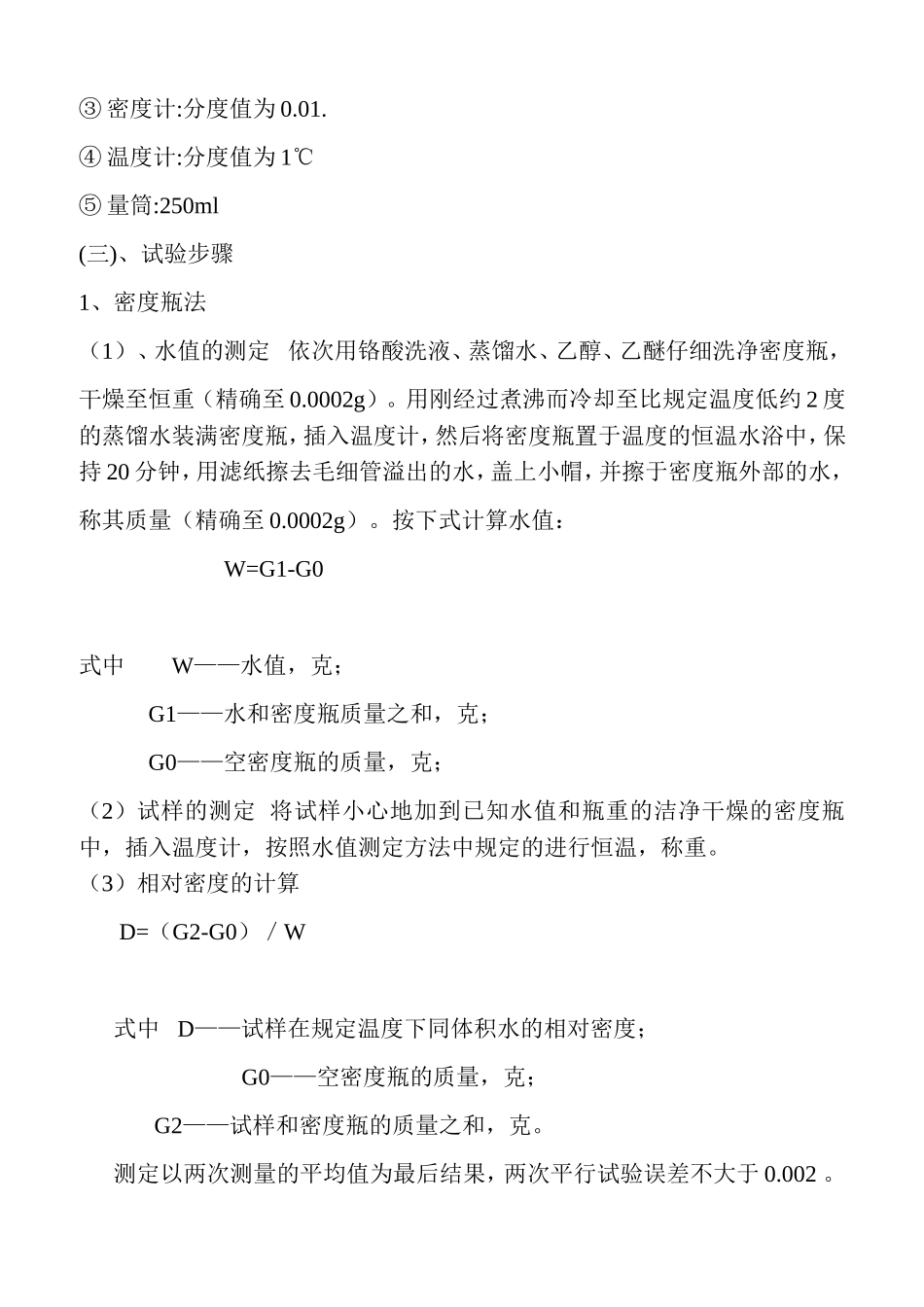 化-妆-品-通-用-检-验_第3页