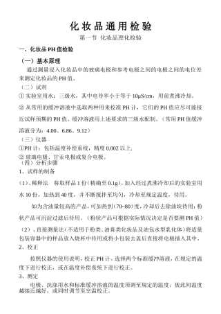 化-妆-品-通-用-检-验