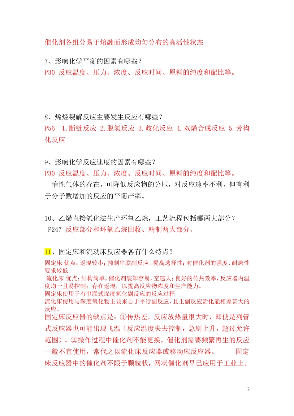 化学工艺学总复习题(合集版)_第2页