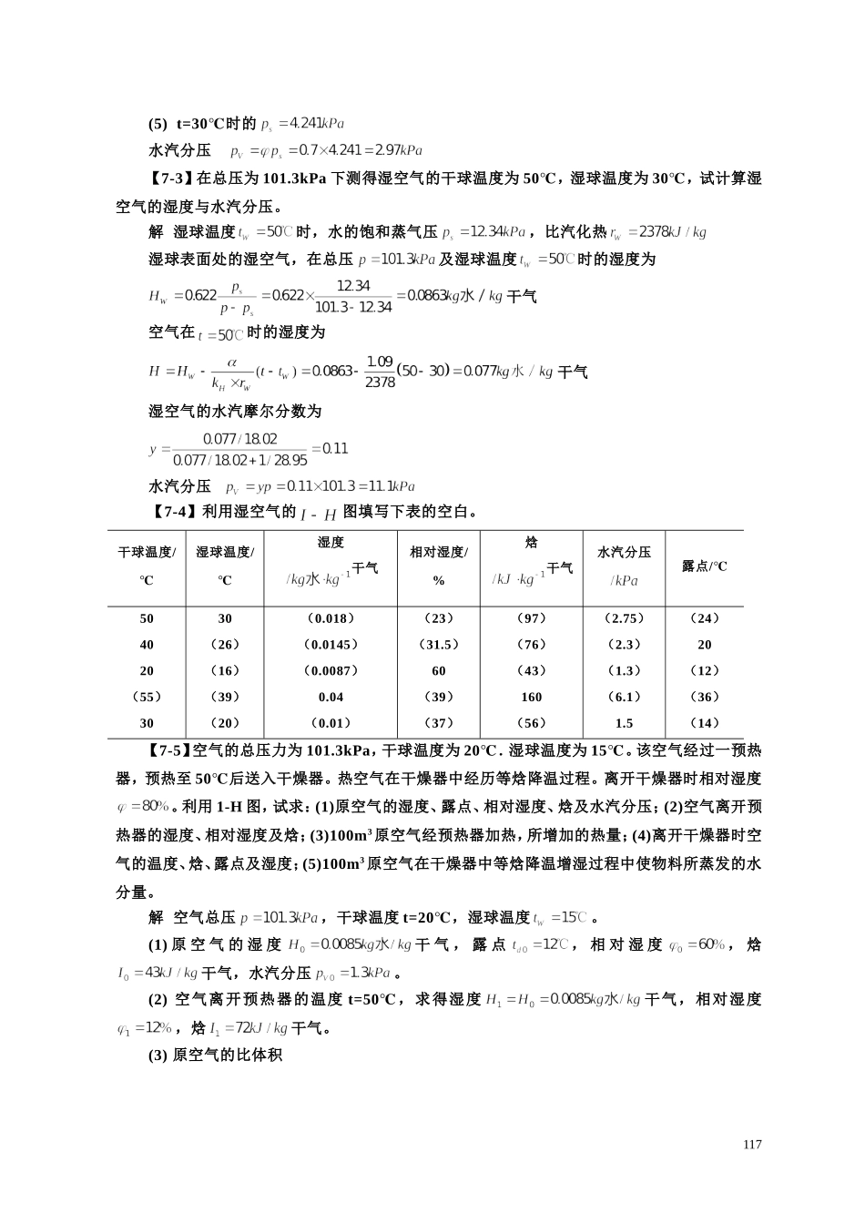 化工原理(第四版)习题解--第七章--干燥_第2页