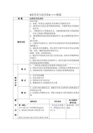 化学式与化合价教案