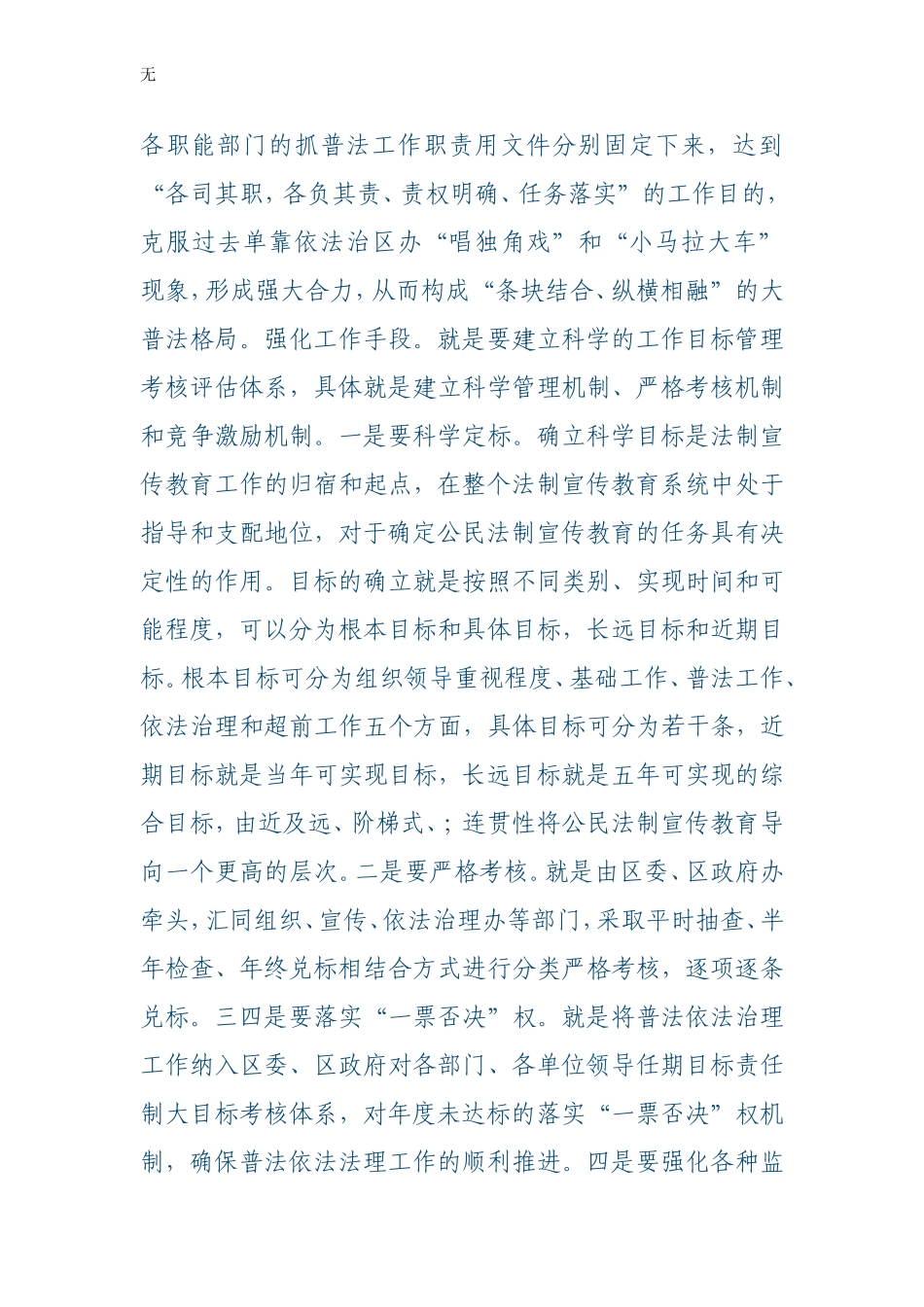 加强法制宣传教育推进全民知法、懂法_第2页