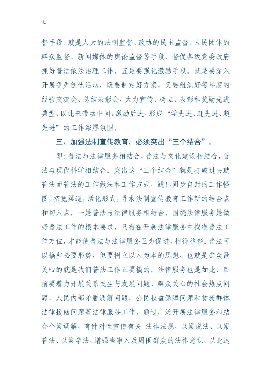 加强法制宣传教育推进全民知法、懂法_第3页