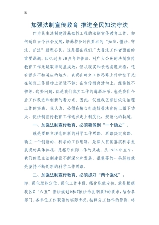 加强法制宣传教育推进全民知法、懂法