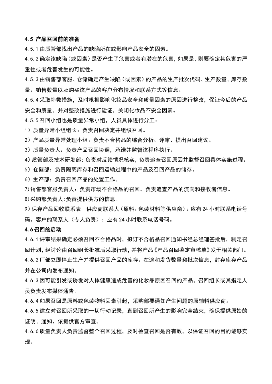 化妆品投诉与召回管理制度_第3页