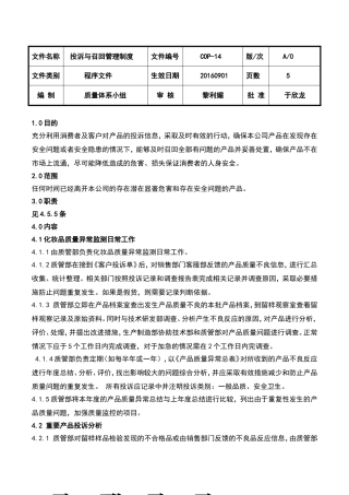 化妆品投诉与召回管理制度