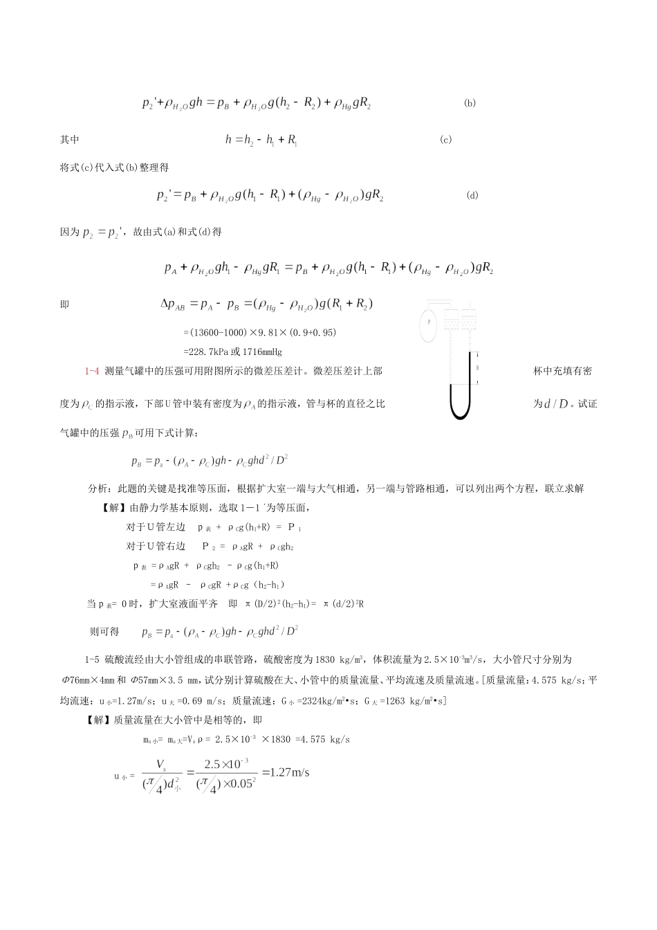化工原理(郝晓刚、樊彩梅)课后答案_第2页