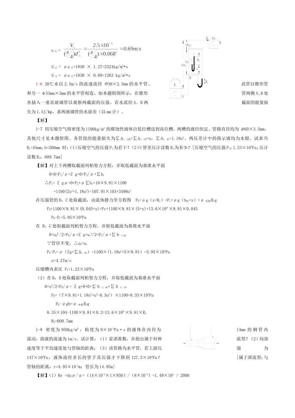 化工原理(郝晓刚、樊彩梅)课后答案_第3页