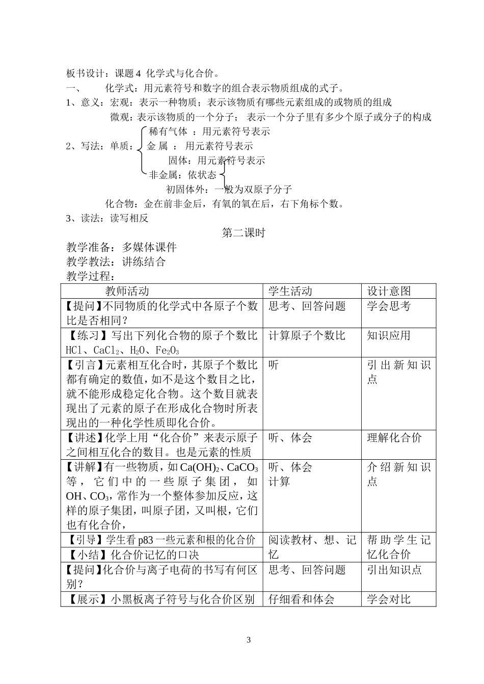 化学式与化合价教学设计(同名10380)_第3页