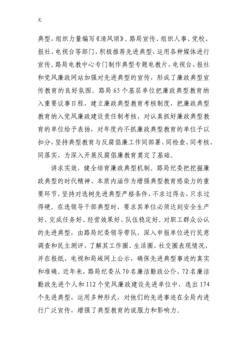 加强反腐倡廉典型教育经验材料_第2页