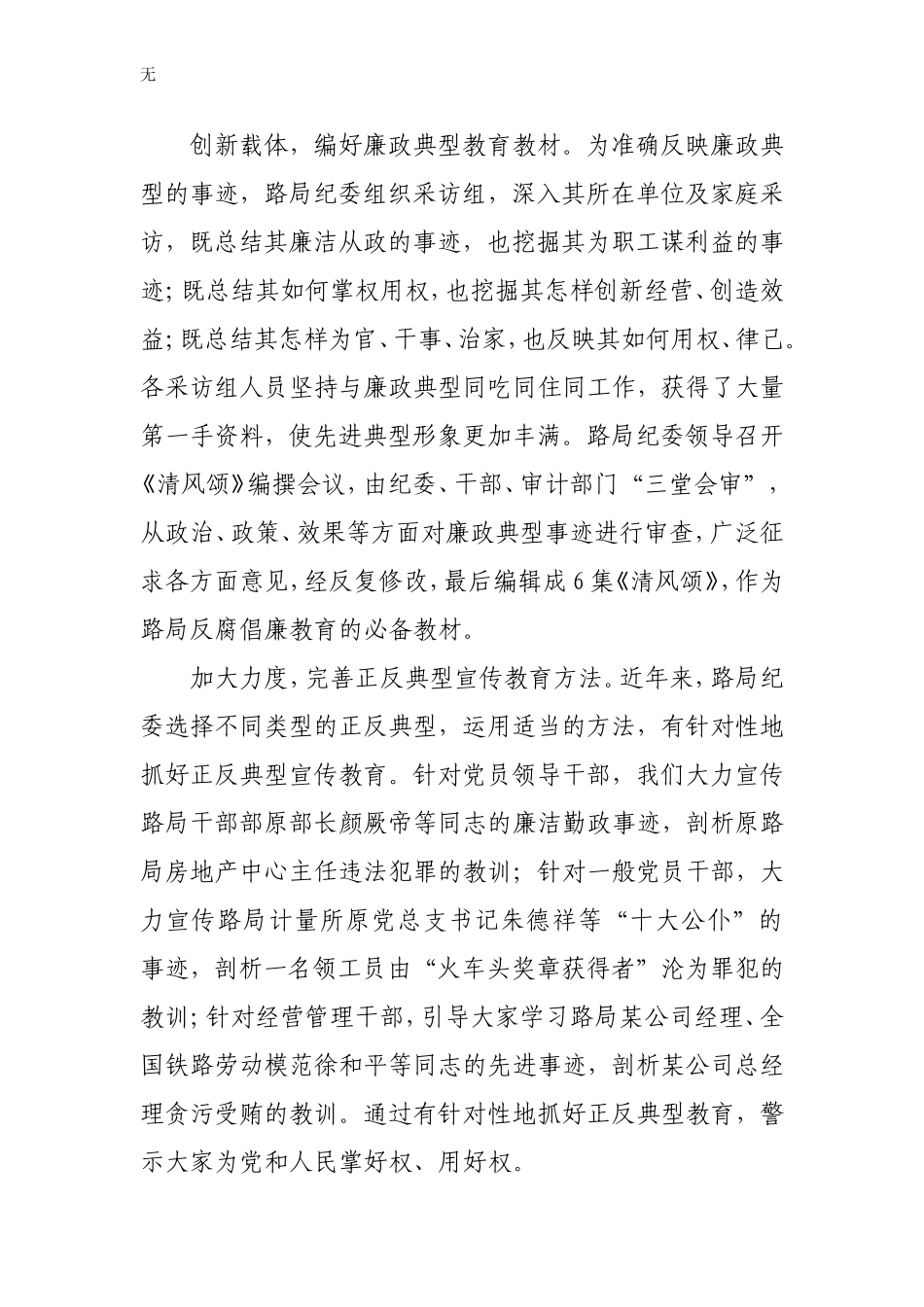 加强反腐倡廉典型教育经验材料_第3页