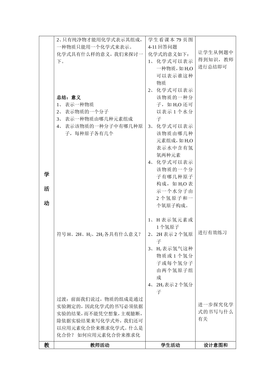 化学式与化合价教学设计_第3页