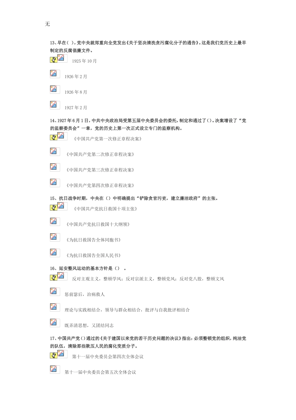 加强反腐倡廉建设-迎接党的十八大-上-答案(92分)_第3页