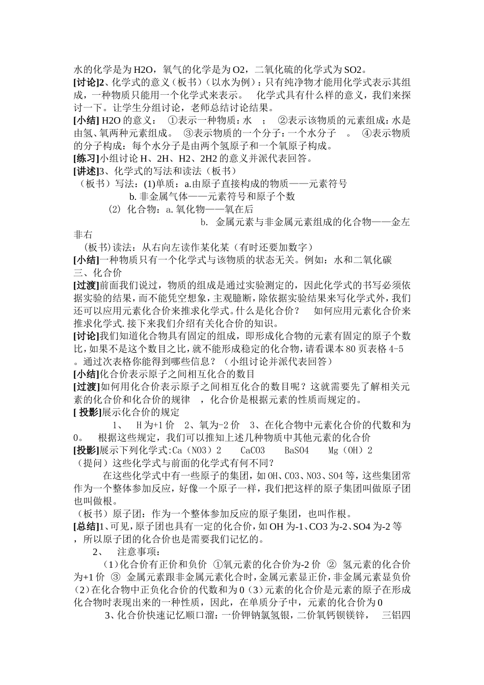 化学式与化合价-课程设计_第2页