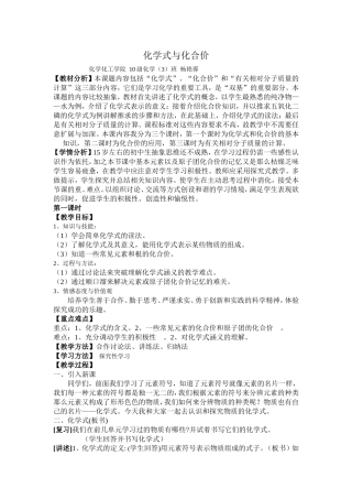化学式与化合价-课程设计