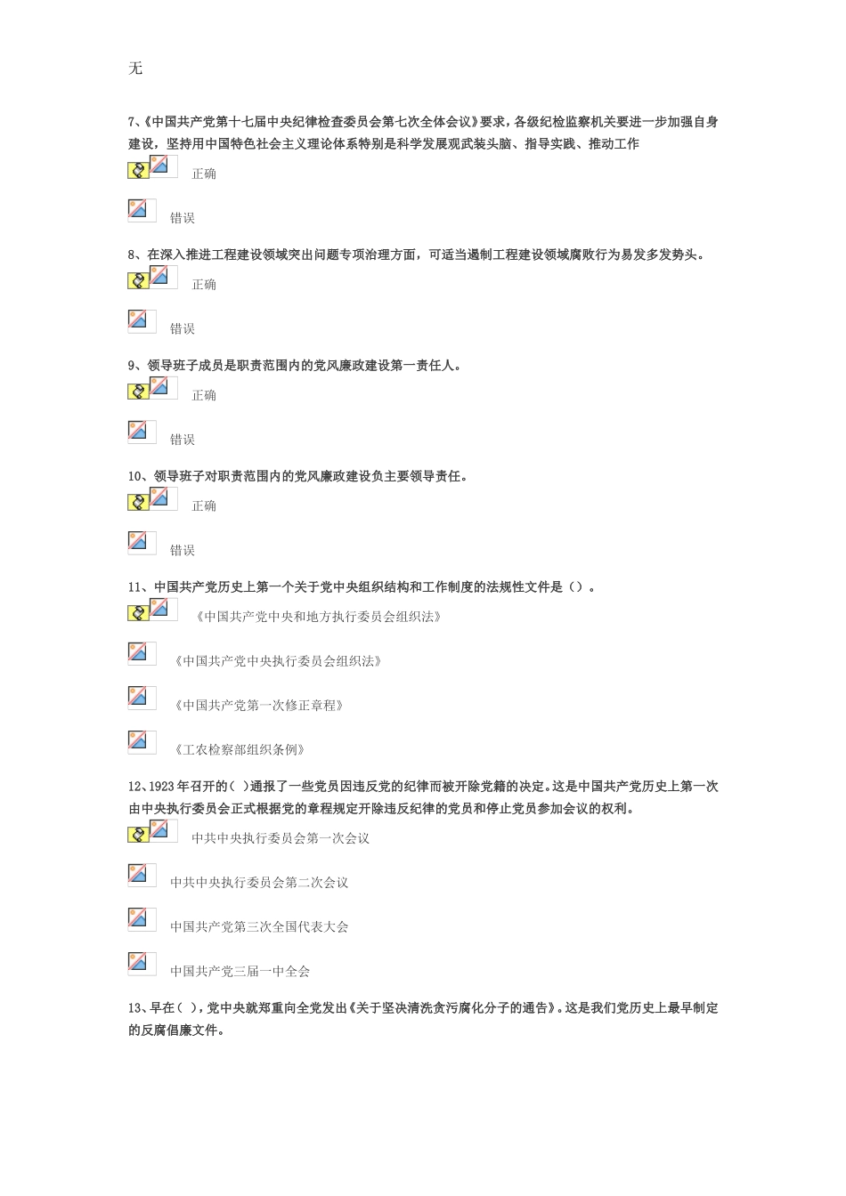 加强反腐倡廉建设-迎接党的十八大召开(上)答案_第2页