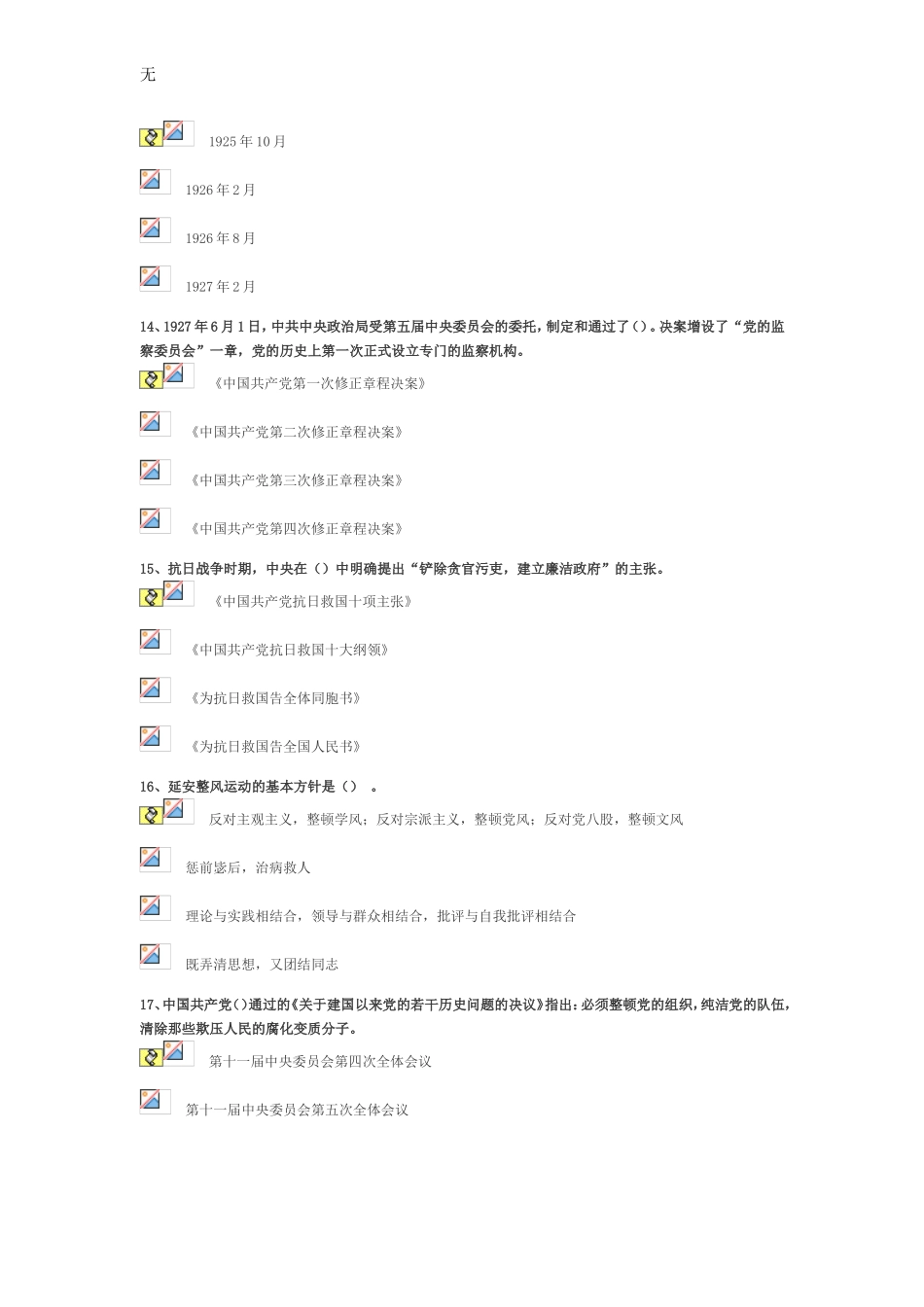 加强反腐倡廉建设-迎接党的十八大召开(上)答案_第3页