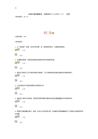 加强反腐倡廉建设-迎接党的十八大召开(上)答案