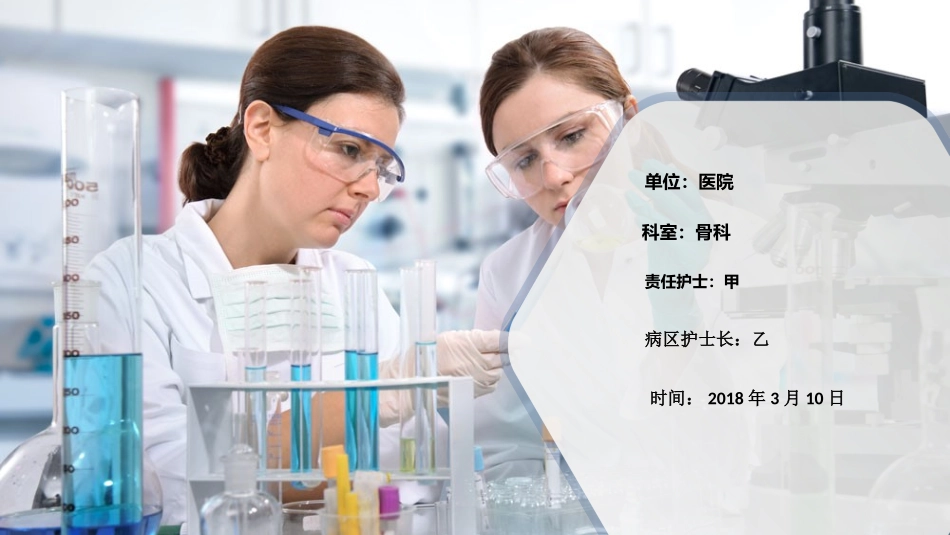 右锁骨骨折的护理查房_第2页