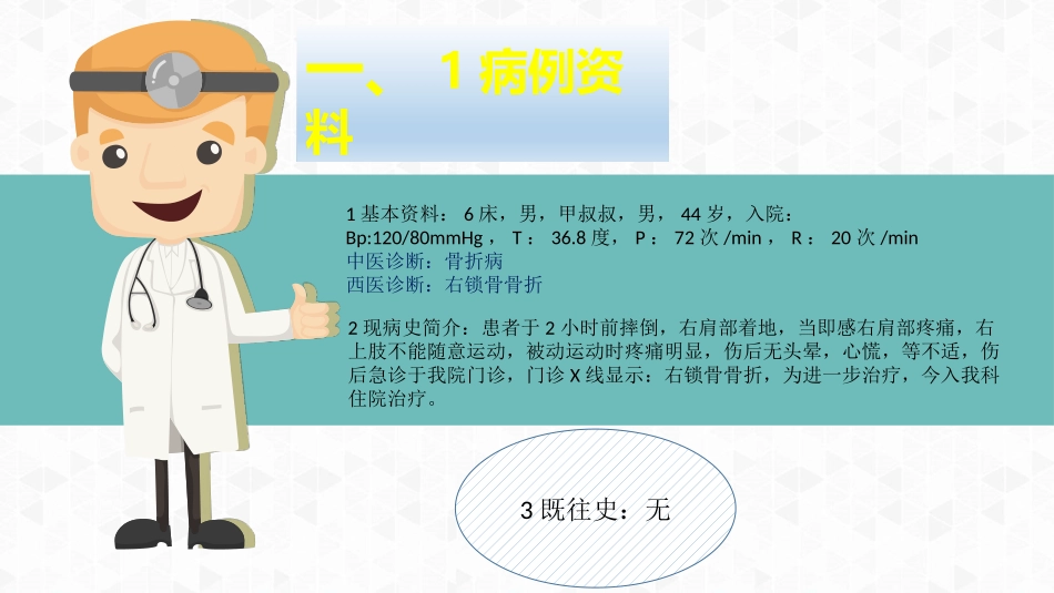 右锁骨骨折的护理查房_第3页