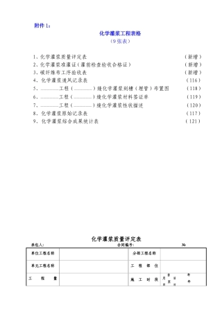 化学灌浆记录验收表格