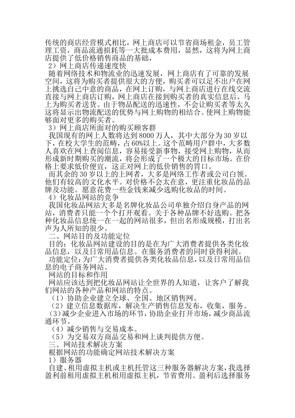 化妆品网站策划书-文档资料_第2页