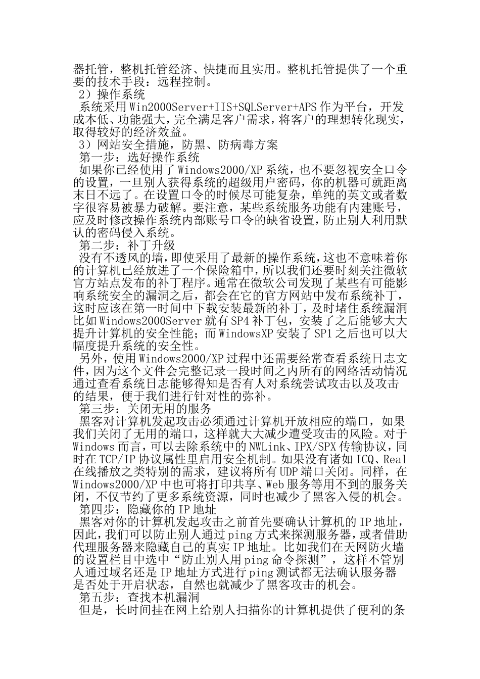 化妆品网站策划书-文档资料_第3页