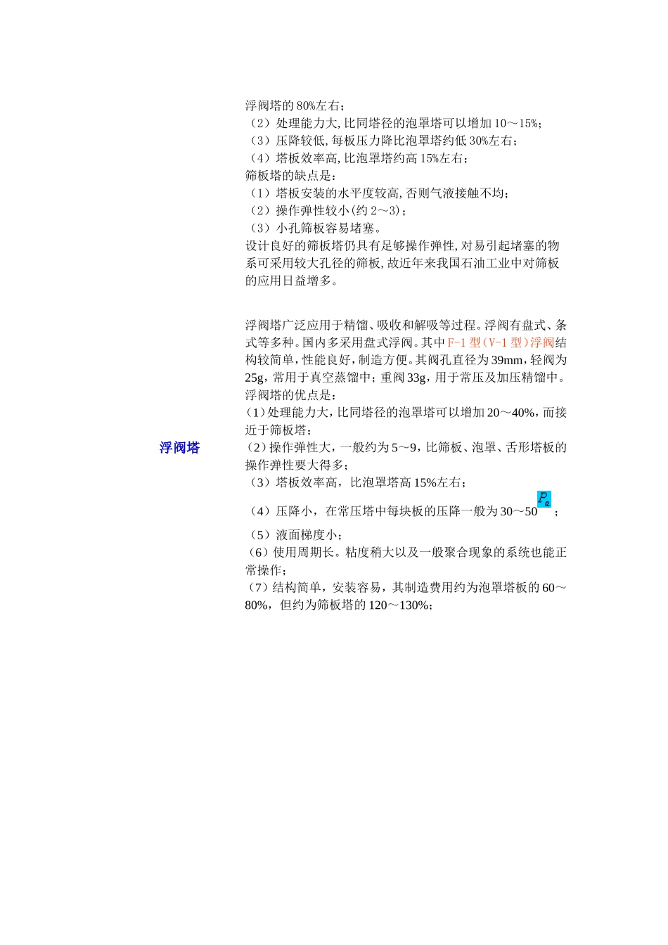化工原理(同名3238)_第2页