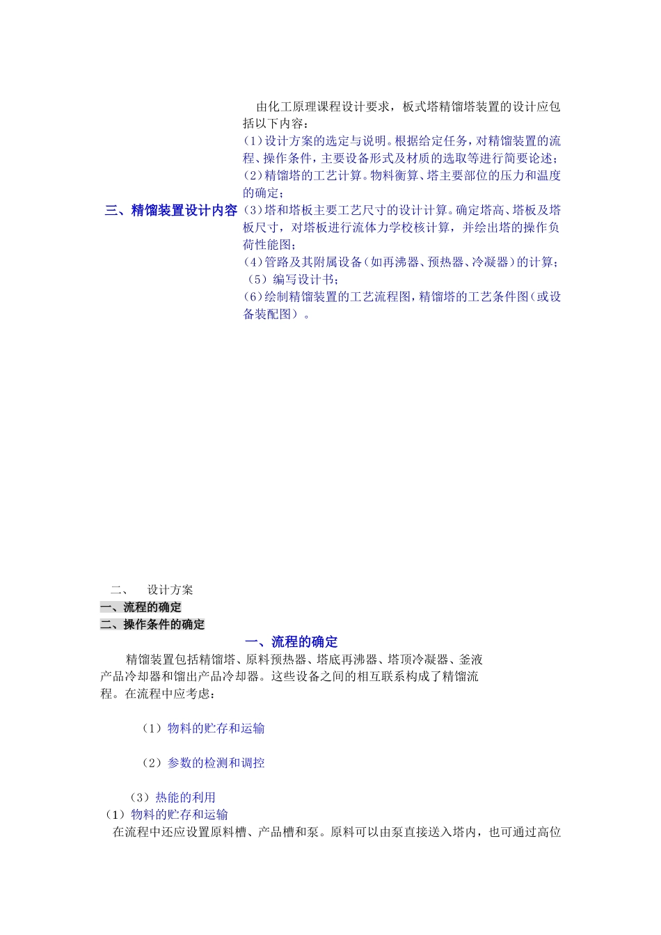 化工原理(同名3238)_第3页