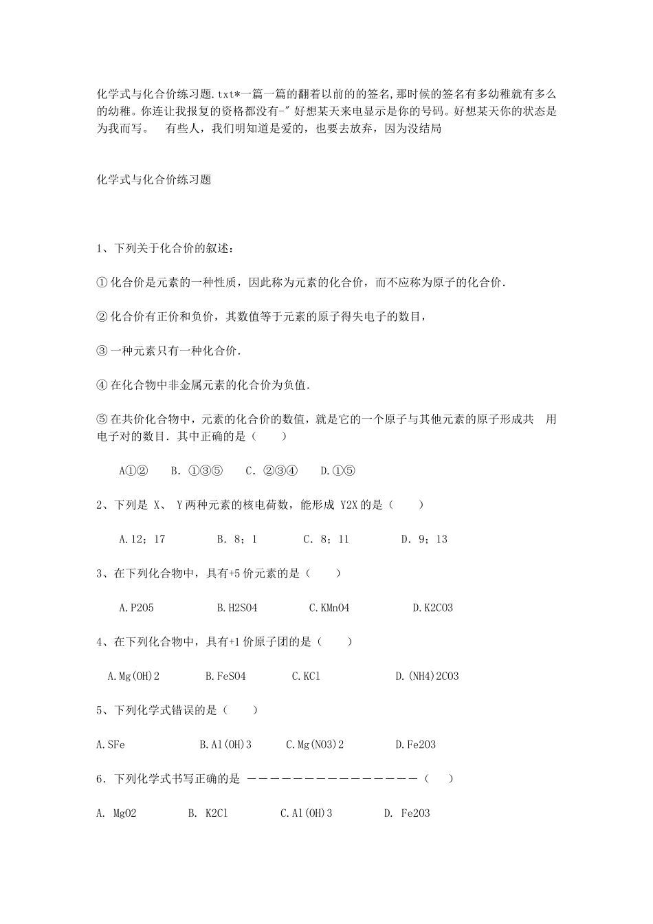 化学式与化合价练习题_第1页