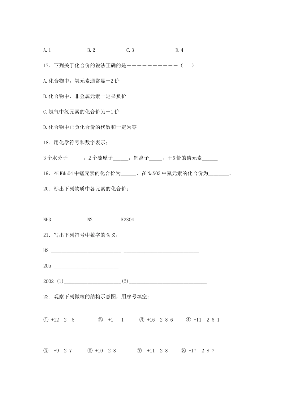 化学式与化合价练习题_第3页