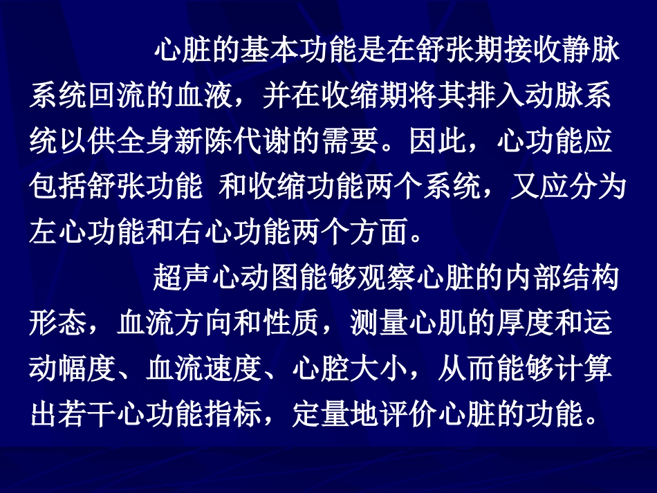 右心功能测定_第2页