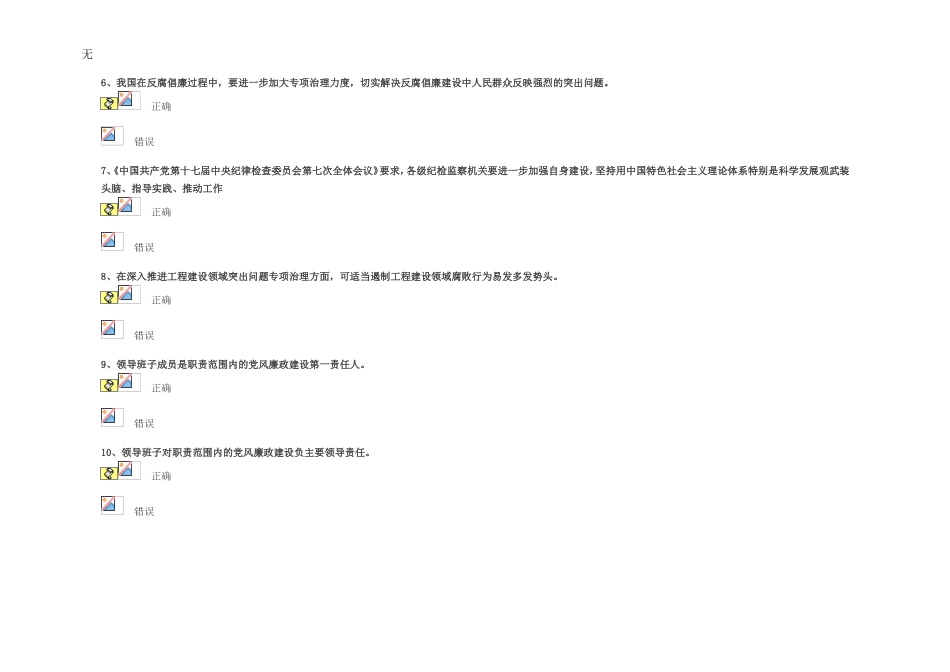 加强反腐倡廉建设-迎接党的十八大召开(上)-试卷_第2页