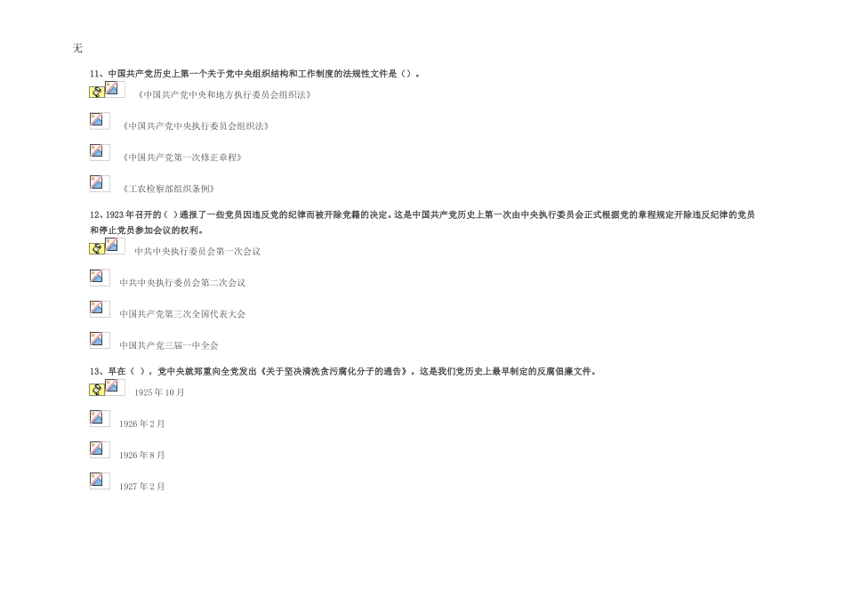 加强反腐倡廉建设-迎接党的十八大召开(上)-试卷_第3页