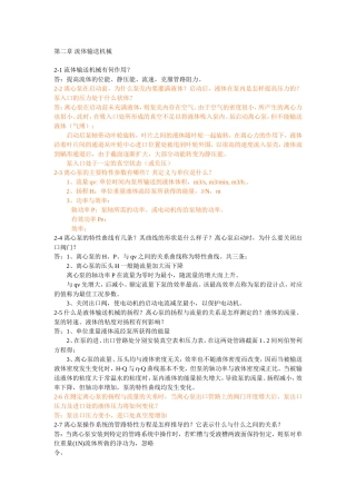 化工原理(王志魁第四版)课后思考题答案