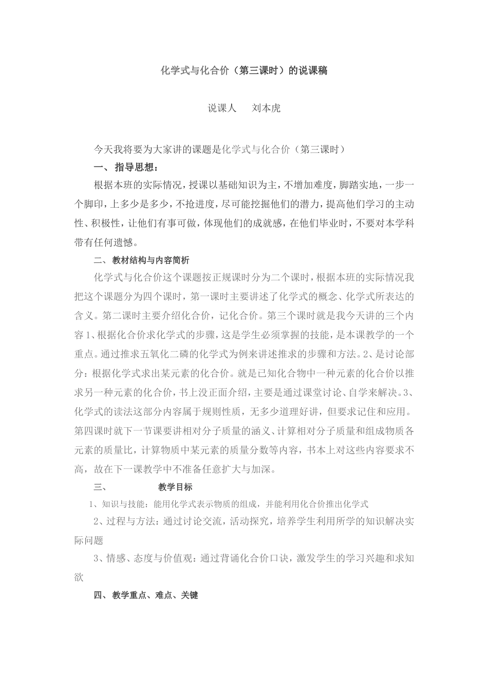 化学式与化合价说课_第1页