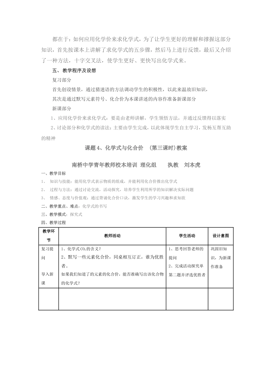 化学式与化合价说课_第2页