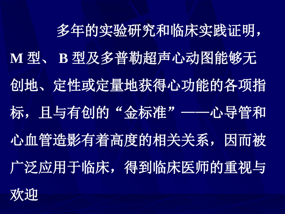 右心功能测定课件_第3页