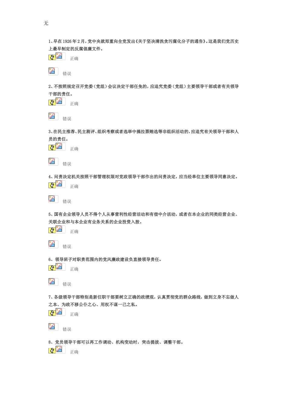 加强反腐倡廉建设-迎接党的十八大召开(下)-80分答案试卷_第1页