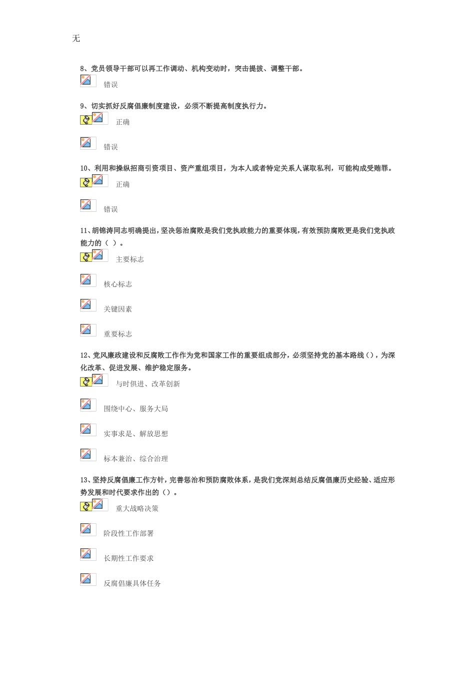 加强反腐倡廉建设-迎接党的十八大召开(下)-80分答案试卷_第2页