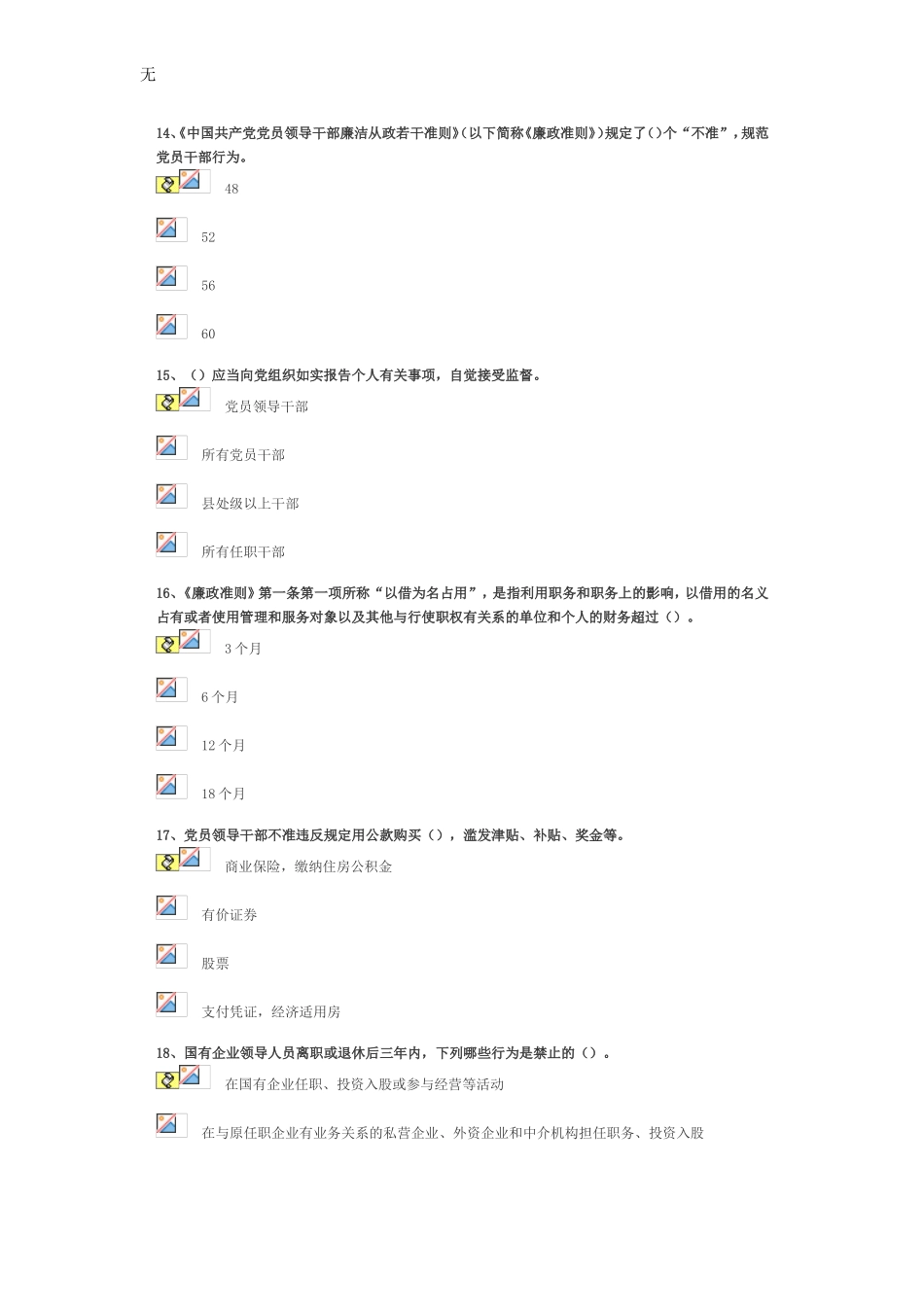 加强反腐倡廉建设-迎接党的十八大召开(下)-80分答案试卷_第3页