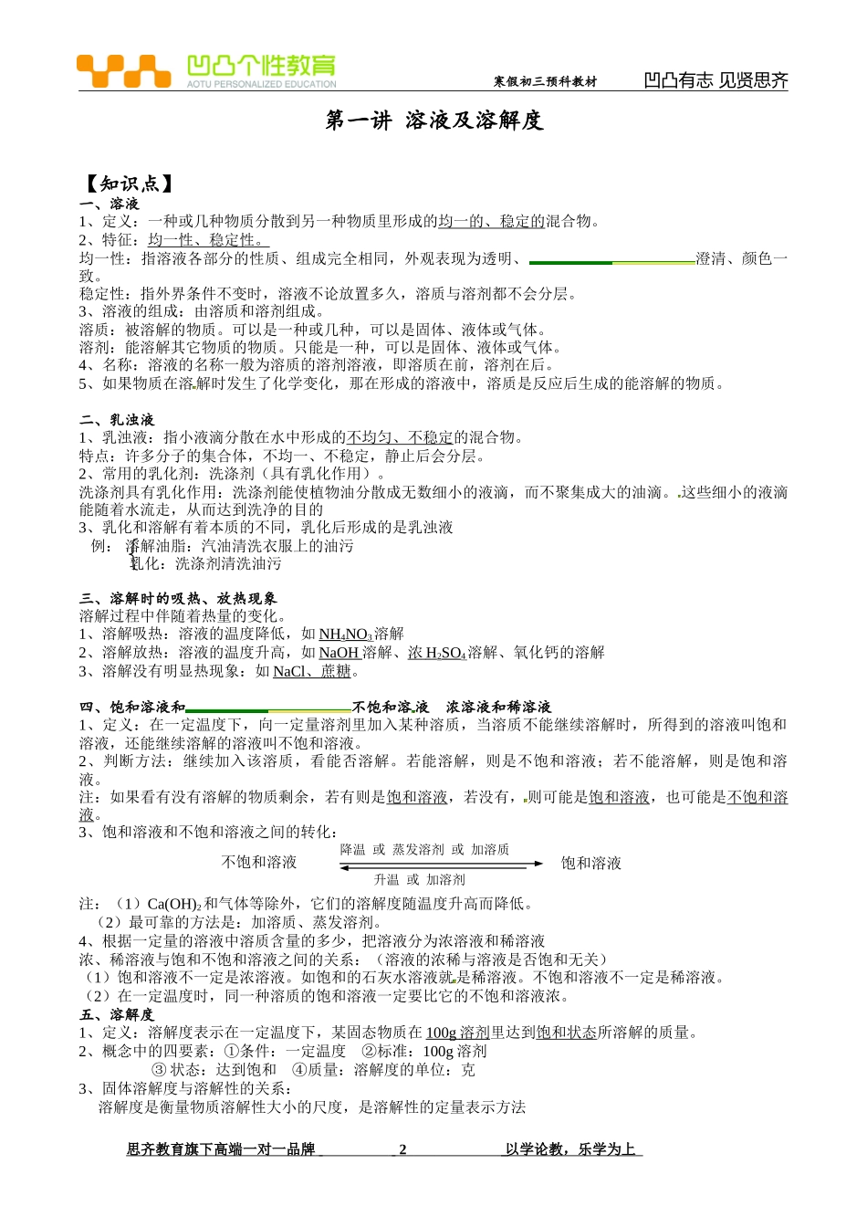 化学寒假初三预科教材-学生版_第2页
