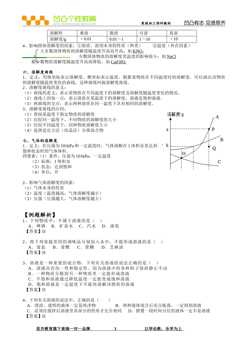 化学寒假初三预科教材-学生版_第3页